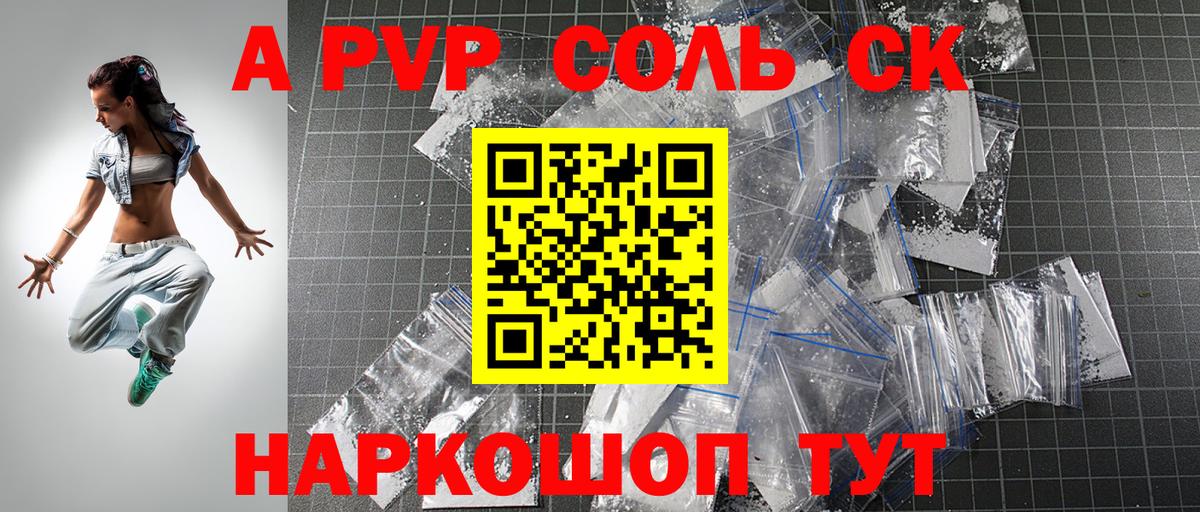 A-PVP крисы CK  Вход с VPN  A PVP  APVP СК  Петровск 