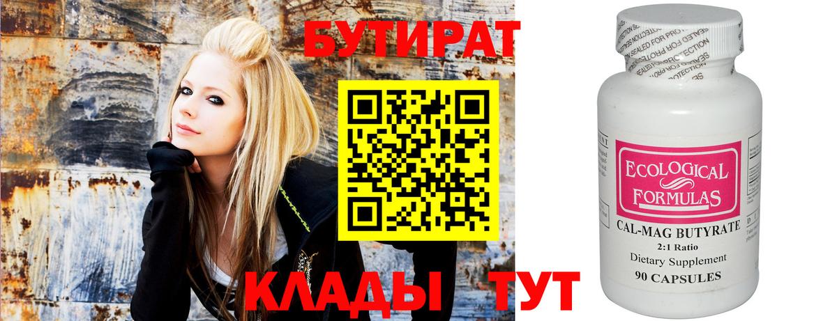 Бутират бутик Петровск