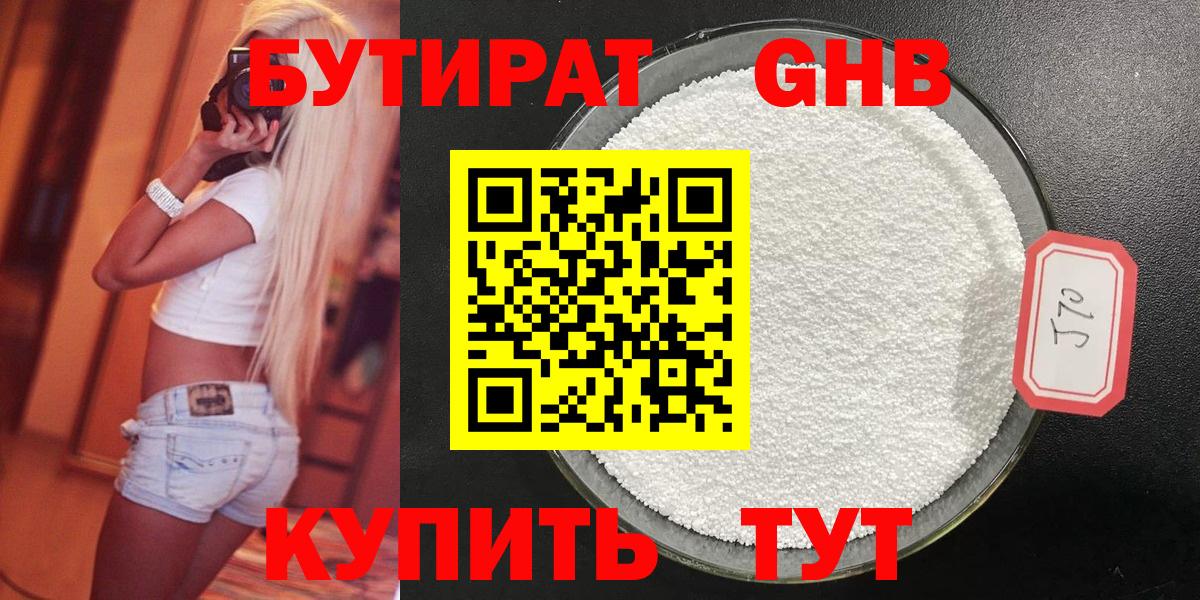 БУТИРАТ  БУТИРАТ бутандиол  Вход с VPN  Петровск 