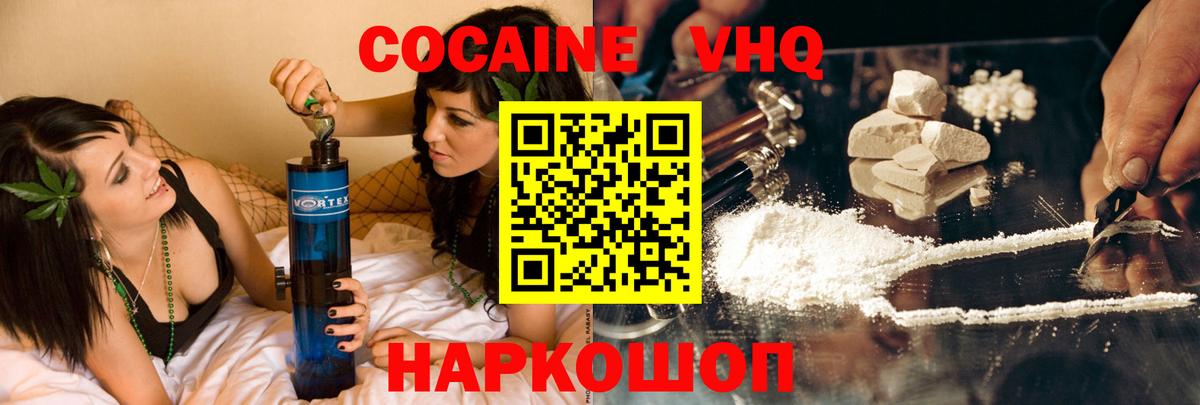 COCAIN  КОКАИН Columbia  Петровск  Вход с VPN  COCAIN VHQ 