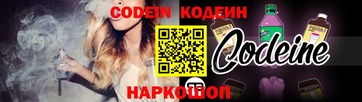 Петровск  Кодеиновый сироп Lean напиток Lean (лин)  Codein напиток Lean (лин)  Вход с VPN 
