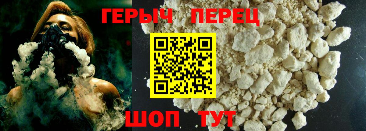 ГЕРОИН герыч  Вход с VPN  Петровск 