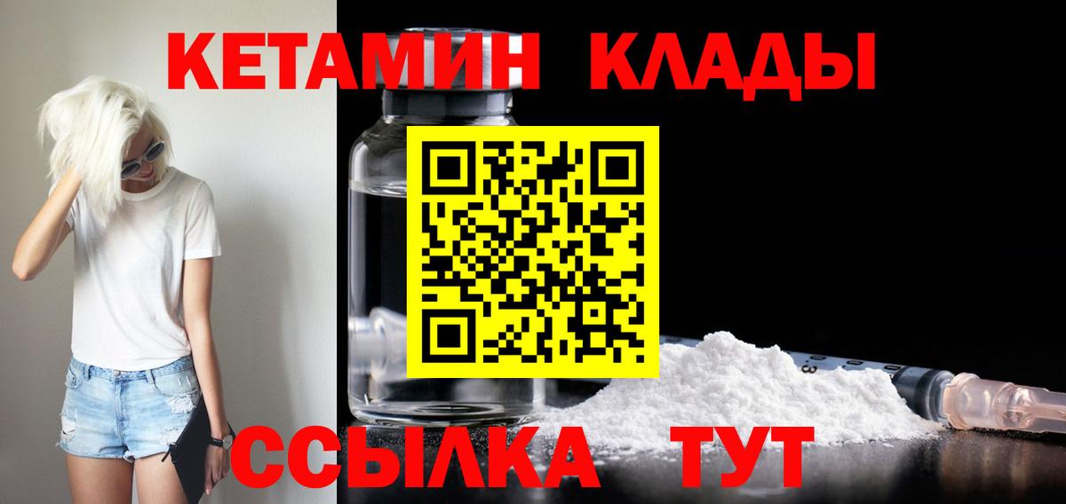 mega вход  КЕТАМИН ketamine  Вход с VPN  Петровск 